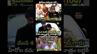Heroes gifted a car to directors🙄💯 #trending #moviereview #pawankalyan #chiranjeevi #maheshbabu #yt