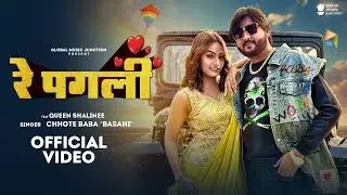 RE PAGLI TERE PYAAR ME HUM BHI PAGLETWA HO GAYE HAI( OFICIAL SONG ) - | RE PAGLI | NEW SONG BHOJPURI