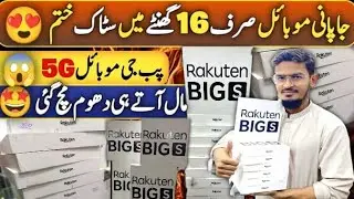 Japanese Stock Rakuten 5G Model Arrived||Official Mobile||Technical Gossips 