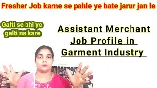 Assistant merchandiser job profile in garment industry,fresher ko job kaise karne chahiye factory me