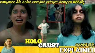 #Holocaust Telugu Movie Explained | Movie Explained in Telugu |Telugu Cinema Hall