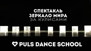 Спектакль 