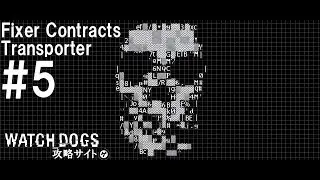 Watch Dogs『Fixer Contracts-Grand Triathlon』