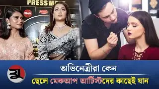 একজন মেকআপ আর্টিস্ট চাইলে যা করতে পারেন | Makeup Artist | Barisha Haque | BD Model