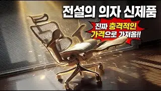 [퓨처딜] 앞으로 이 가격에 절대 못 삽니다! 에르고휴먼 H1 최초 단독 선런칭! 전세계 최초 공장 공개