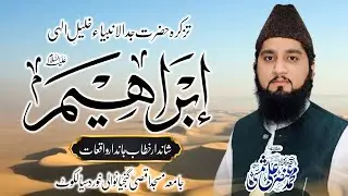 Hazrat e Ibraheem a.s New bayan 2025 Allama Ansar Ali shamsi.