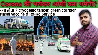 Oxygen crysis in india | Virafin | Nasal spray covid-19| Green corridor | Covid-19 Medicine | Tanker