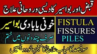 Qabz Aur Bawaseer Ka Rohani ilaj | Fistula Fissure Piles Ka Desi ilaj | Dr Hamed Shaafi | TALAASH