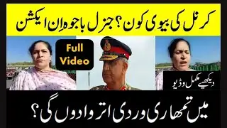 Who Is Colonel Ki Biwi Complete Details | Colonel Ki Biwi | Qamar Javed Bajwa In Action Full video