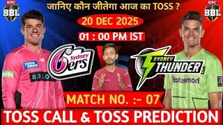 कौन जीतेगा टॉस ? | Sydney Thunder vs Sydney Sixers 7th Toss Prediction | syt vs sys toss prediction
