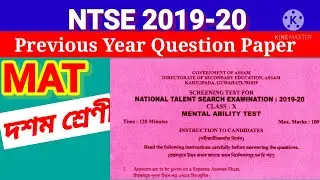 NTSE Previous Year Question Paper MAT Mental Ability Test 2019-20 of Assam State
