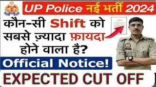 UP Police Cut Off 2024 UP Police Constable Safe Score 2024 | UP Police Expected Cut Off 2024