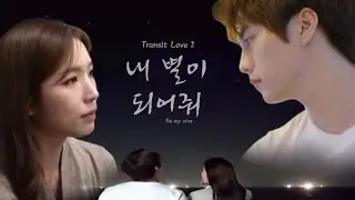Transit Love Season 2 #koreandatingshow #transitlove2