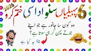 2026 Ki New Paheliyan | Riddles in Urdu/Hindi With Answer | Zara Socho
