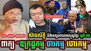 Mr. Seang Sak Talks About Khmer Literature Page On Friday, Episode 55