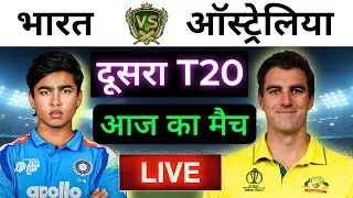 🔴LIVE : INDIA vs AUSTRALIA 2nd T20 Match Live ||🔴IND vs AUS || Live Cricket Match Today #indvsaus