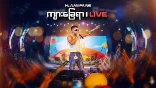 HLWAN PAING | KYAR CHAY YAR | LIVE