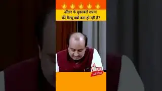 Rupaye ki value kyu Kam ho rahi hai Sudhansu Trivedi #shorts