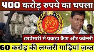 ED Raid :400 करोड़ रुपये का घपला, 60 करोड़ की लग्जरी गाड़ियां ज़ब्त | M3M Group | Headlines Bharatvarsh