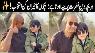 شہر کی رونق یا دریا کا بیلا؟ بچوں نے جوگی بھائی کو حیران کر دیا 🌊