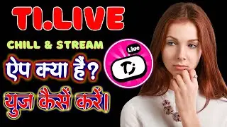 Ti. Live Chill & Stream | What Is Ti.Live App And How Does It REALLY Work | How to use Ti.Live app
