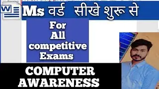 Computer Awareness | Microsoft Word 2016 | For All Competitive exams | By Rakesh Sharma | #pc