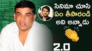 Dil Raju Reveals Mahesh Babu Response on 2.0 | 2 Point 0 Press Meet | Rajinikanth | Akshay Kumar