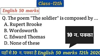 English 50 marks 12th 2021 for Based New pattern 2021 || 12th English 50 marks objective 2021 ||