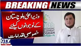 CM Balochistan&rsquo;s Special Initiatives for Youth Development | Breaking News