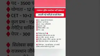 Rajasthan police constable new vacancy 2026-27 || Rajasthan syllabus 2026 || Exam date form Age limi