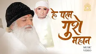 हे समर्थ शक्तिमान!  | He Samarth Shaktiman | Devotional Song