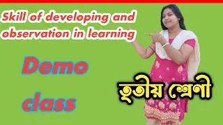 Skill of developing and observation in learning.। Class - 3। Subject - English। Demo class।