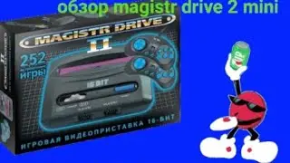 Топ за свои деньги! Обзор magistr drive 2 mini.