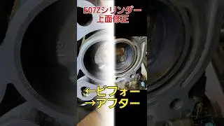 E07Zオーバーヒートしたらブロック上面修正？ホンダアクティーバモスエンジン修理　#整備士　#エンジン修理　#バモス　#アクティ #自動車整備