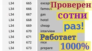 Как Запомнить 1000+ Новых Слов для Duolingo, IELTS, TOEFL? Способ проверен сотни раз за 15+ лет!