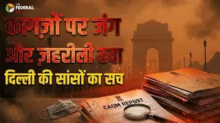 प्रदूषण से कागज़ों पर जंग और ज़हरीली हवा ! #delhi #pollution #airpollution #aqi #caqm #ncr #haryana