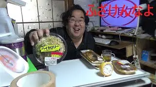 ベルク半額ハイカロリーを食べる