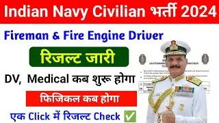 Navy Fireman Result 2024 out।।Navy fire engine driver result 2024 जारी।।Indian Navy dv कब शुरू।।