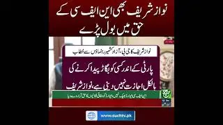 Nawaz Sharif Speaks in Support of NFC Award and Provincial Rights