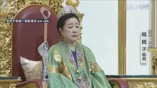 旧統一教会　衆院選で「自民290人応援」と報告　韓国メディア報道(2025年12月31日)