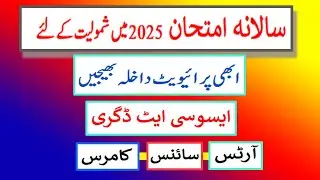 UOG B.A/BSc Admissions  2025(private/regular) Private Admissions