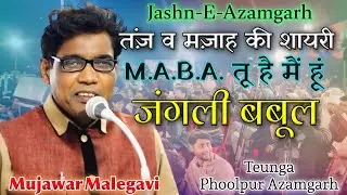 Mujawar Malegavi | All India Mushaira & Kavi Sammelan Teunga Phoolpur Azamgarh 24/02/24 #mushaira