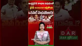 Lack of consistency in YCP words - concern over the capital! | Latest updates | DAR FOCUS #darfocus