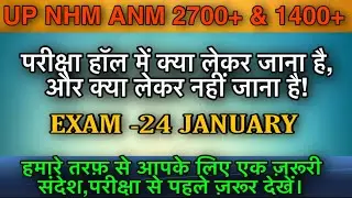 UP NHM (2700+1400) Admit Card 2021, UP NHM Admit Card 2021 । how to download UP NHM Admit Card 2021