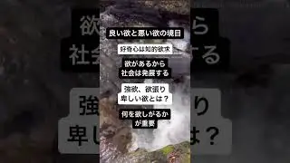 良い欲と悪い欲の境目#経営#境目研究家#安田佳生 #ビジネス#ビジネスモデル#社長#経営者#大企業#正社員 #ギブアンドテイク#人の流れ#ファン#幸運#不運#縁#お金の器#良い人#お金の使い方#欲