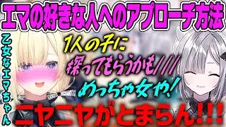 【#あいかがラジオ】乙女なエマ！男友達を好きになってしまった時の藍沢エマのアプローチ方法が乙女で可愛すぎる【花芽すみれ・ぶいすぽ・切り抜き】