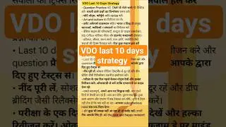 Last 10 Days Strategy VDO Exam Rajasthan #vdo2025 #last10days #strategy #lastweek