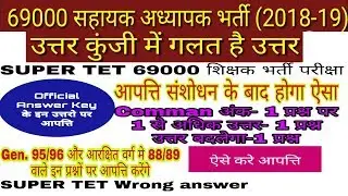 69000 up assistant teacher super  answer key wrong question aise kare complaints Jane puri 2019