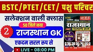 Pashu Paricharak Classes | पशु परिचर भर्ती 2024 | Pashu Paricharak Syllabus | Model Paper | Rp Study