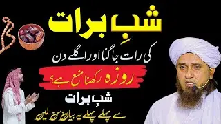Shab-e-Barat Ki Raat Jaagna Aur Agle Din Roza Rakhna Kya Jaiz Hai? 😱 | Shaban Ki Ibadat Ka Bara Raaz